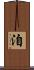 洎 Scroll