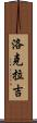 Lokraj Scroll