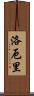 Lowery Scroll