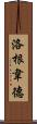 Logan Wade Scroll