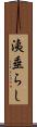 洟垂らし Scroll