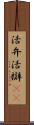 活弁 Scroll