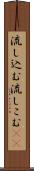 流し込む Scroll