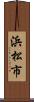 浜松市 Scroll