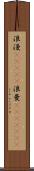 浪漫(ateji) Scroll