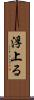 浮上る Scroll