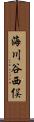 海川谷西俣 Scroll