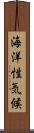 海洋性気候 Scroll