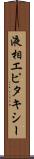 液相エピタキシー Scroll
