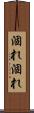 涸れ涸れ Scroll