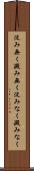 淀み無く Scroll
