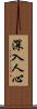 深入人心 Scroll