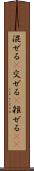混ぜる(P) Scroll