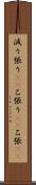 減り張り(rK) Scroll