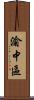 渝中區 Scroll