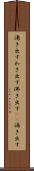 湧き出す Scroll