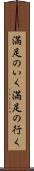 満足のいく Scroll
