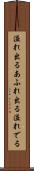 溢れ出る Scroll