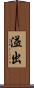 溢出 Scroll