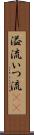 溢流 Scroll