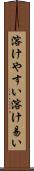 溶けやすい Scroll
