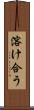 溶け合う Scroll