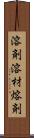 溶剤 Scroll