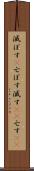 滅ぼす(P) Scroll