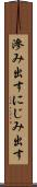 滲み出す Scroll