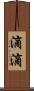 滴滴 Scroll