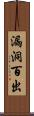 漏洞百出 Scroll