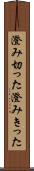 澄み切った Scroll