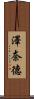 Zenaide Scroll