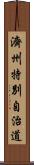 濟州特別自治道 Scroll