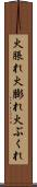 火脹れ Scroll