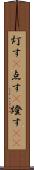 灯す(P) Scroll