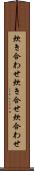 炊き合わせ Scroll