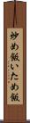 炒め飯 Scroll