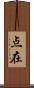 点在 Scroll
