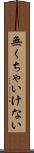 無くちゃいけない Scroll
