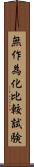 無作為化比較試験 Scroll
