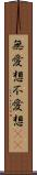 無愛想 Scroll