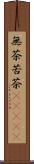 無茶苦茶(ateji) Scroll