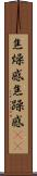 焦燥感 Scroll