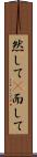 然して(P) Scroll