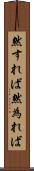 然すれば Scroll