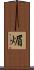 煝 Scroll