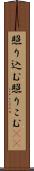 照り込む Scroll