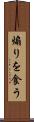 煽りを食う Scroll