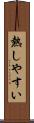 熱しやすい Scroll